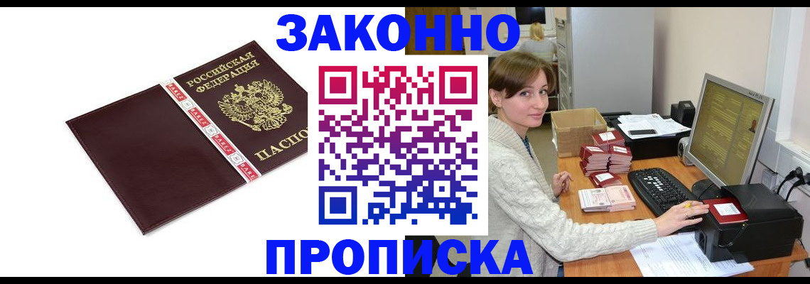 прописка штамп в Пыть-Яхе