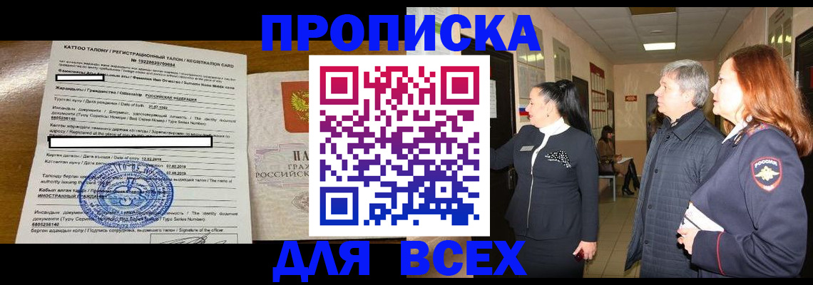 временная регистрация для всех в Пыть-Яхе